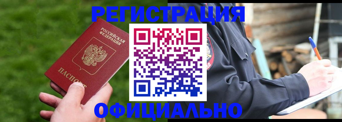 прописка в квартире в Канске