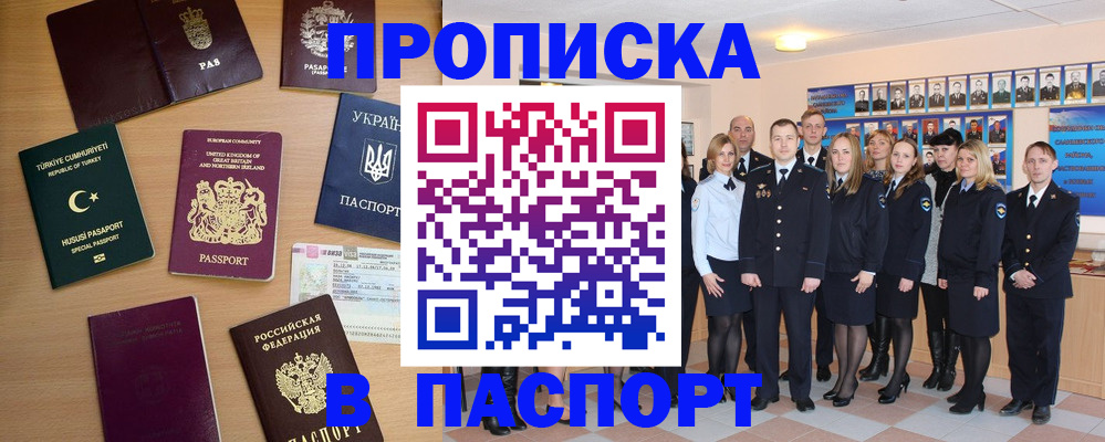 прописка ребенка в Канске