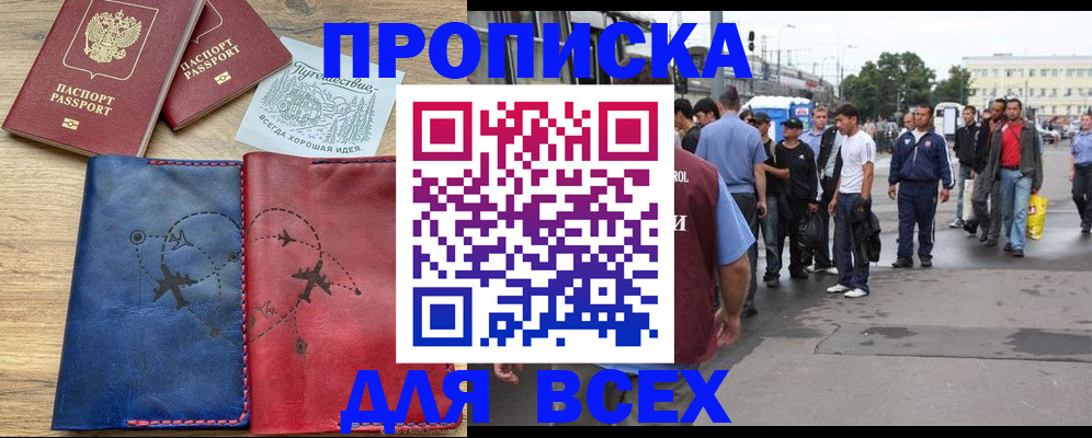 временная регистрация для всех в Канске