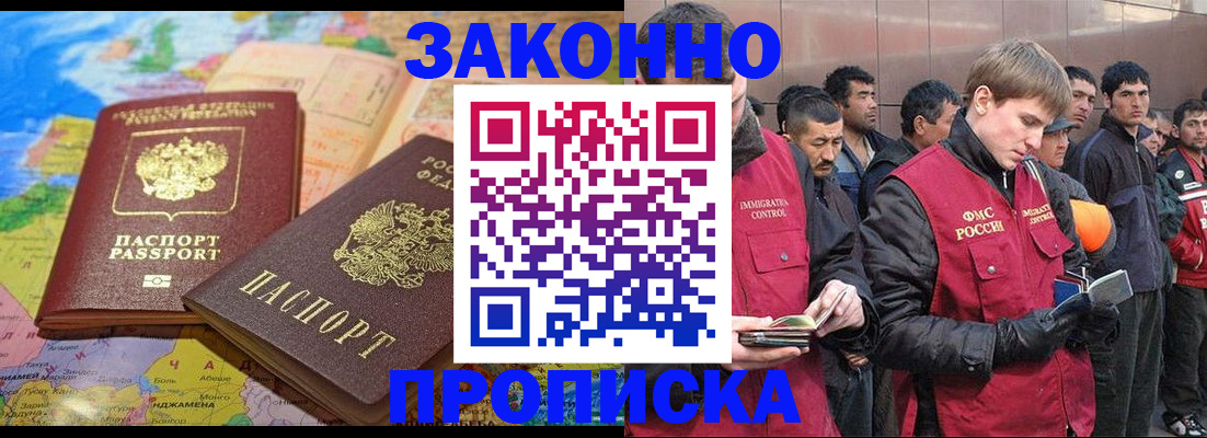 временная прописка в Канске