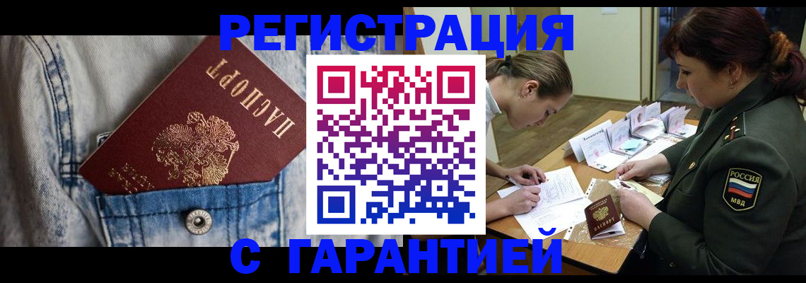 прописка в Канске